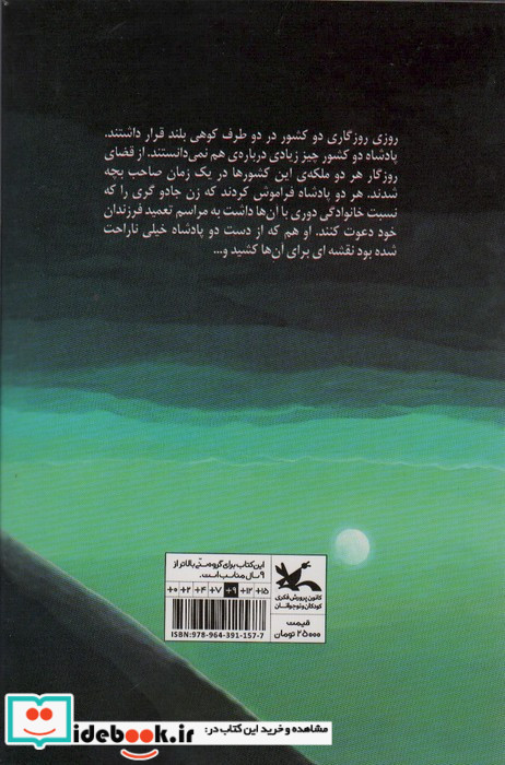 قصه ی دیگچه و ملاقه