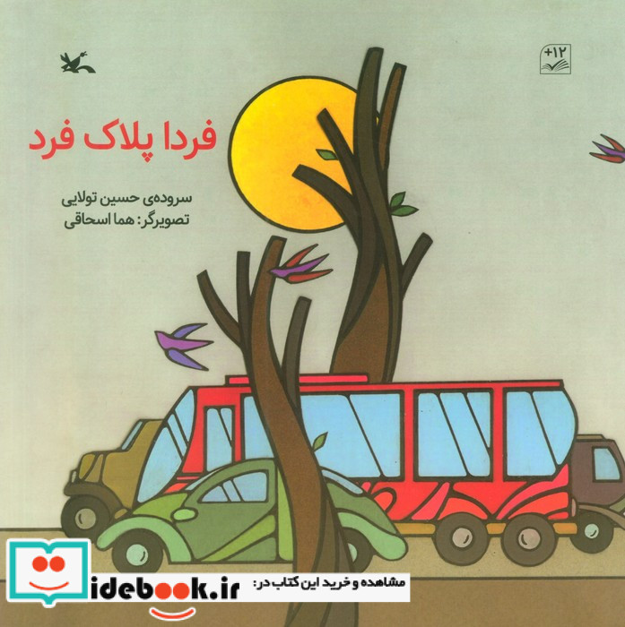 فردا پلاک فرد
