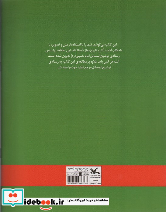 فرهنگ نامه ی نماز برای کودک و نوجوانان