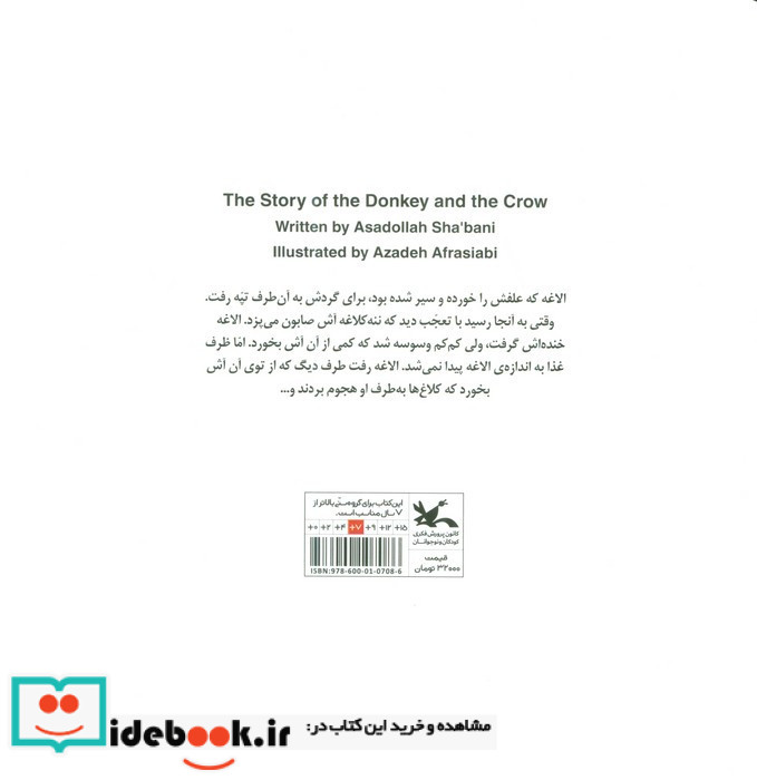 قصه ی الاغه و کلاغه