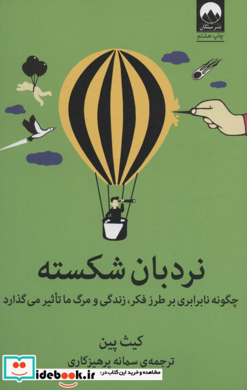 نردبان شکسته نشر میلکان
