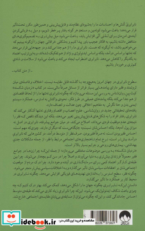 نردبان شکسته نشر میلکان