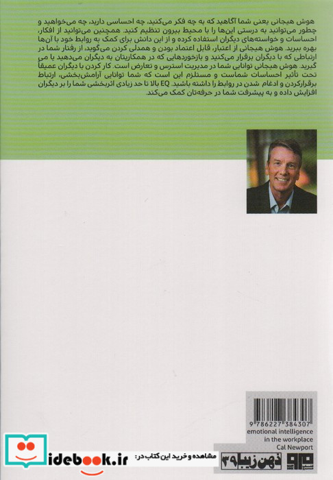 هوش هیجانی در محیط کار