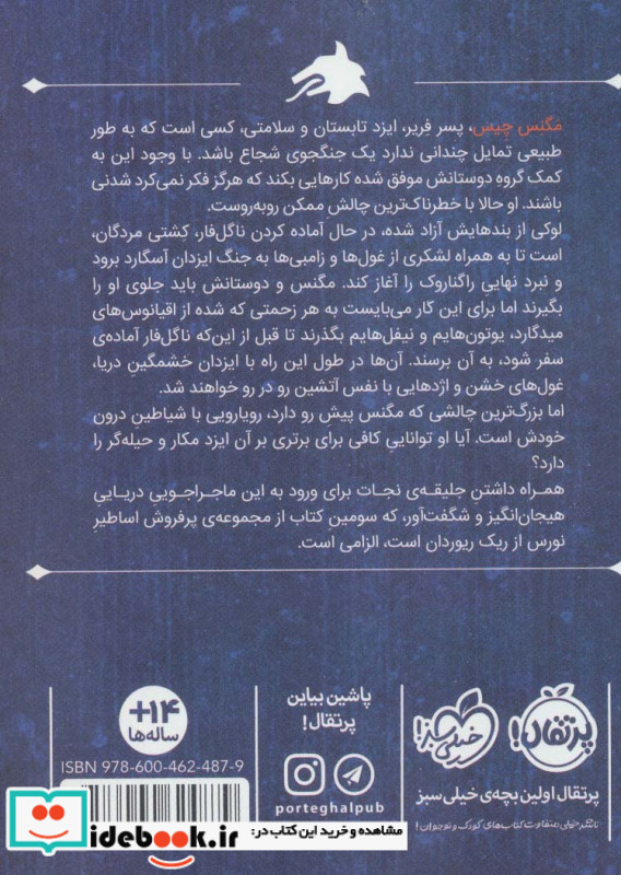 مگنس چیس و کشتی مردگان