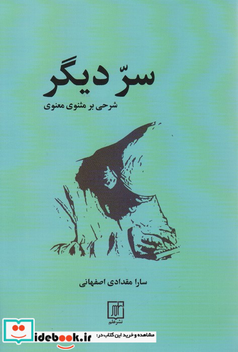 سر دیگر