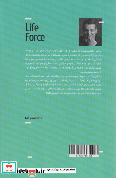 نیروی زندگی