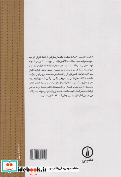 آقای فوکت
