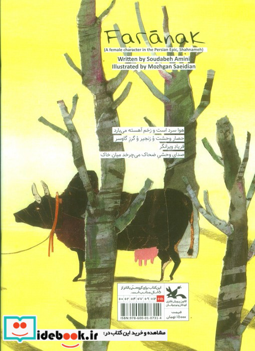 فرانک نشر کانون پرورش فکری کودکان و نوجوانان