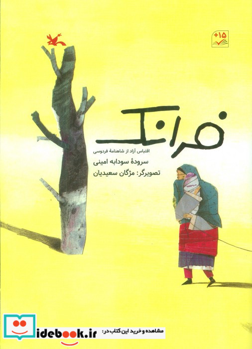 فرانک نشر کانون پرورش فکری کودکان و نوجوانان