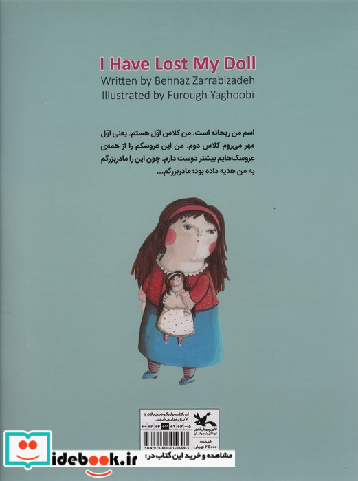 عروسکم گم شده