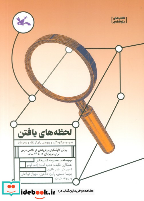 لحظه های یافتن