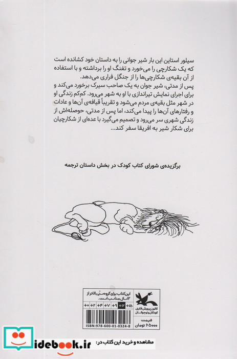 لافکادیو شیری که جواب گلوله را با گلوله داد