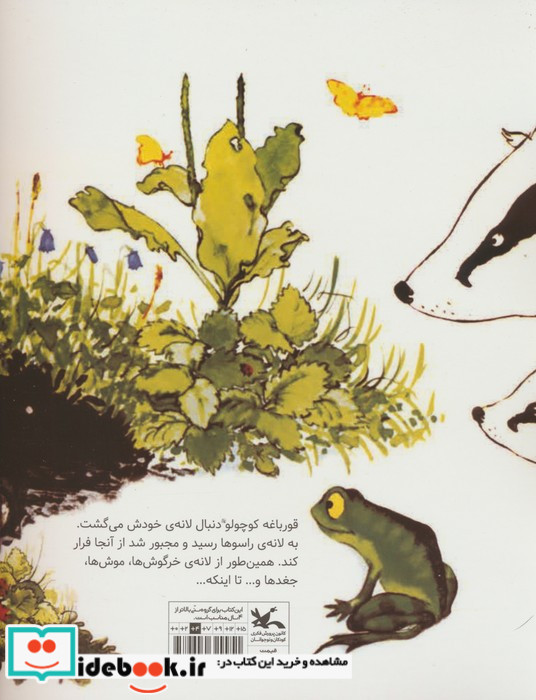 لانه ی من کجاست؟