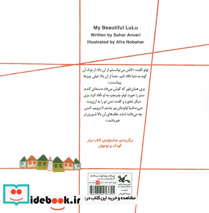 لولوی قشنگ من