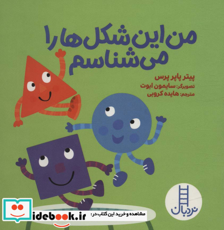 من این شکل ها را می شناسم