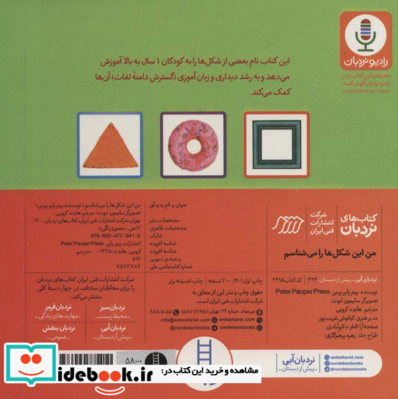 من این شکل ها را می شناسم