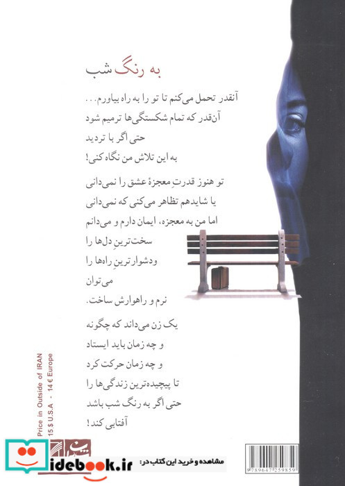 به رنگ شب نشر شادان