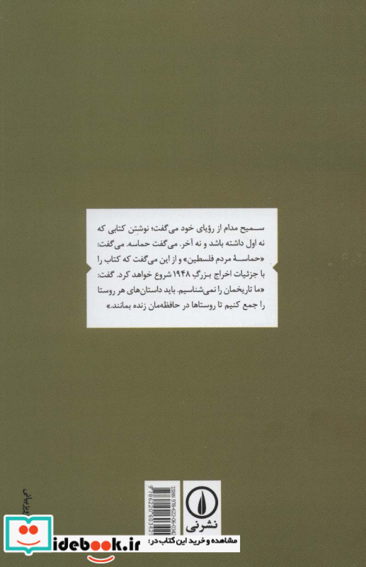 دروازه خورشید نشر نی