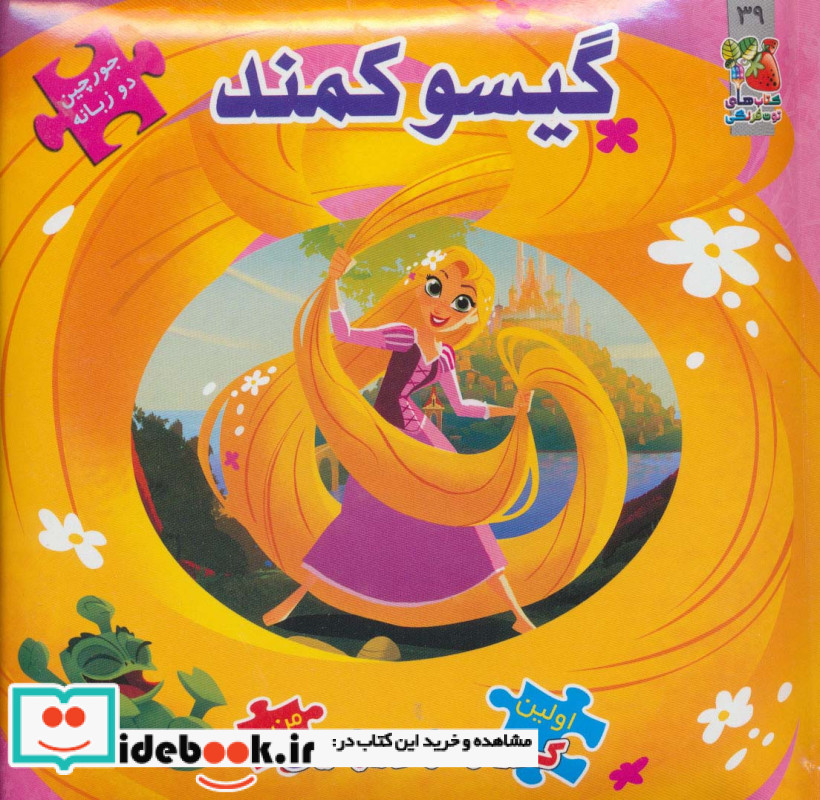 اولین کتاب پازل من39