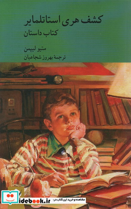 کشف هری استاتلمایر 2جلدی