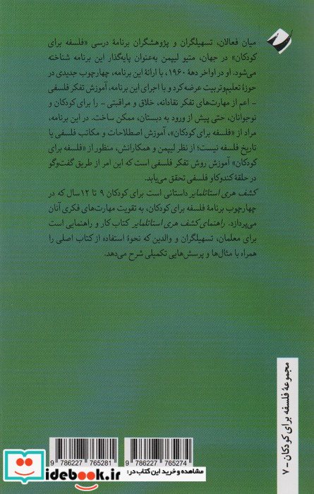 کشف هری استاتلمایر 2جلدی