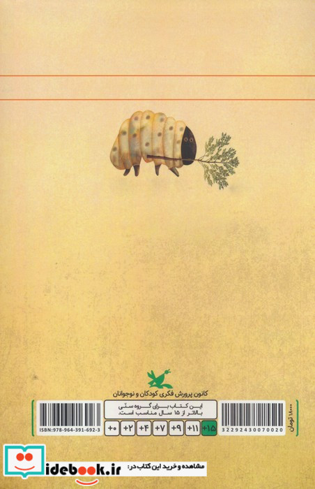 کرمی که هیولا شد