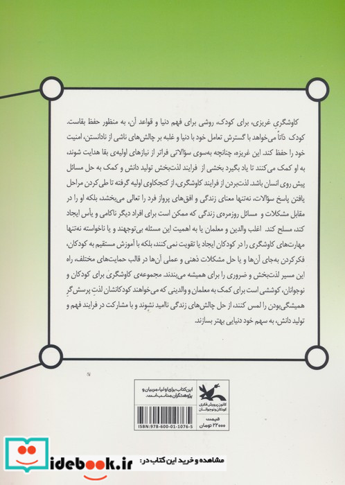 کاوش و بینش
