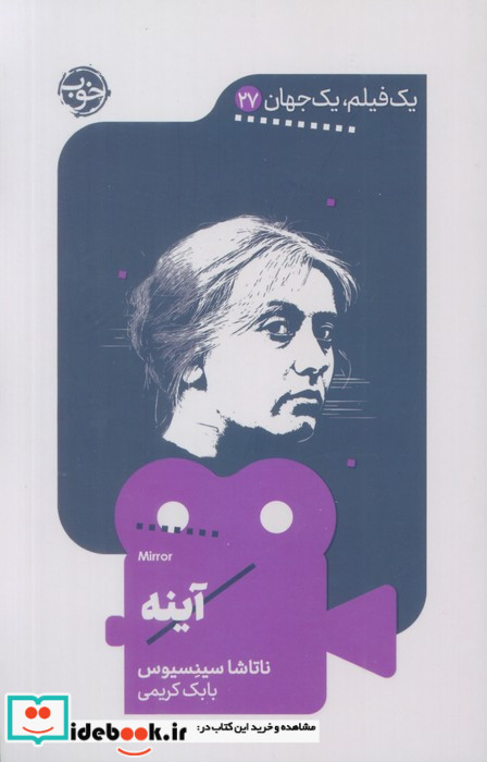 آینه نشر خوب