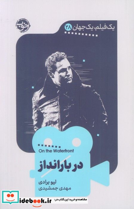 در بارانداز