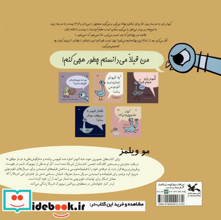 کبوتر باید به مدرسه برود