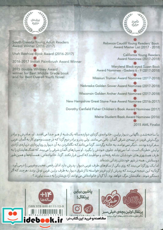 یک شب فاصله