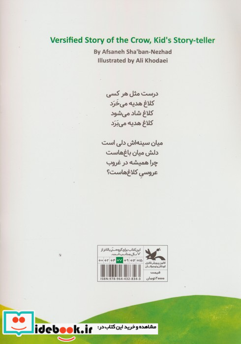 کلاغه به خونش نرسید