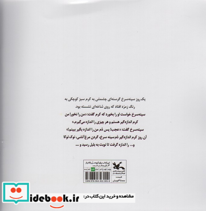 کرم اندازه گیر
