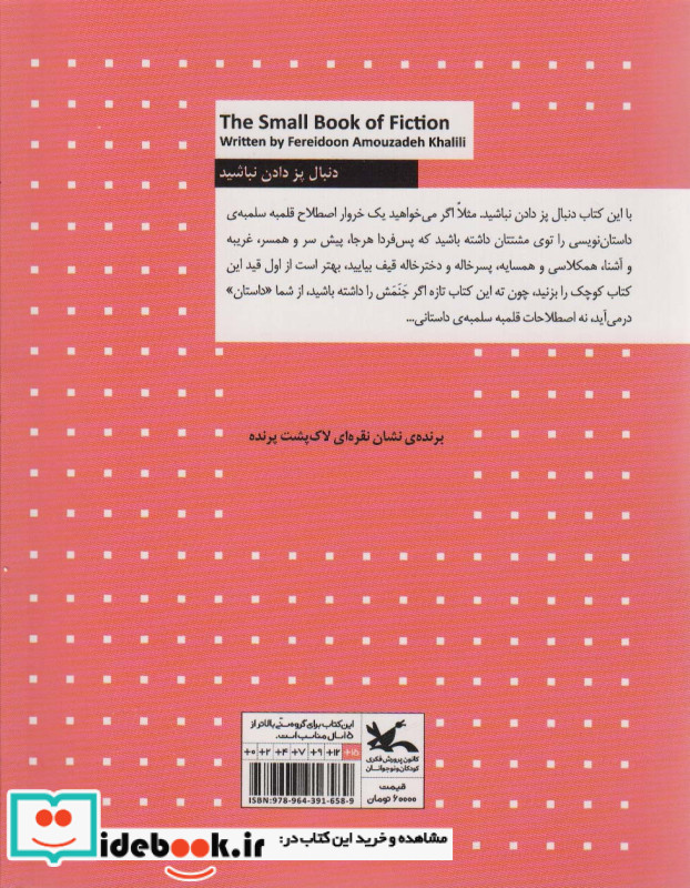 کوچک برای داستان نویسی