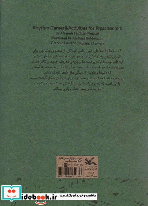 گرگم و گله می برم نشر کانون پرورش فکری 
