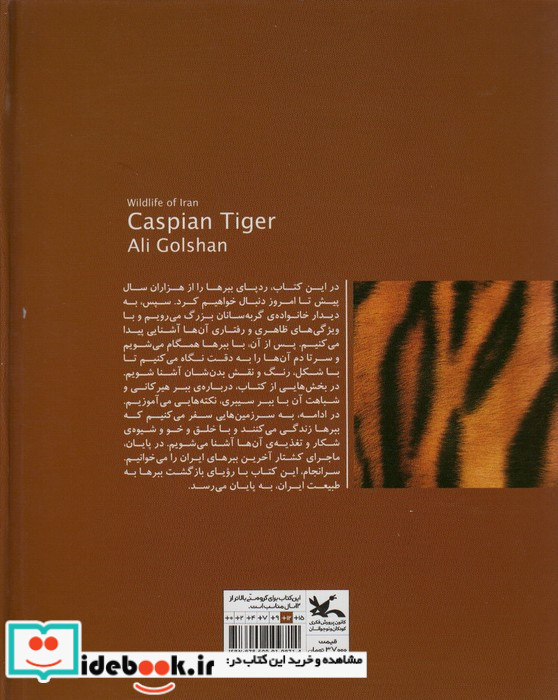 ببر هیرکانی