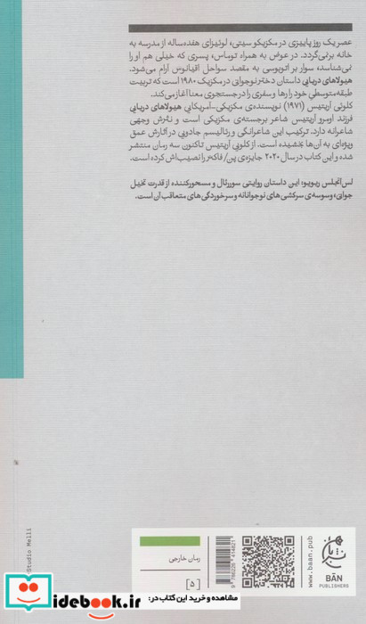 هیولا های دریایی