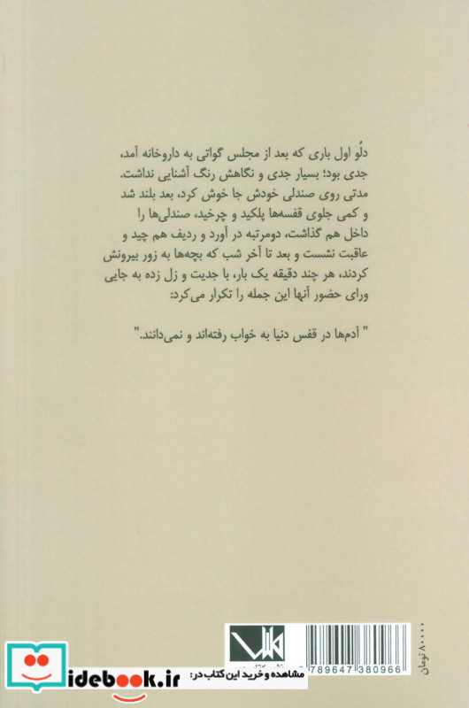 خواب درخت ها