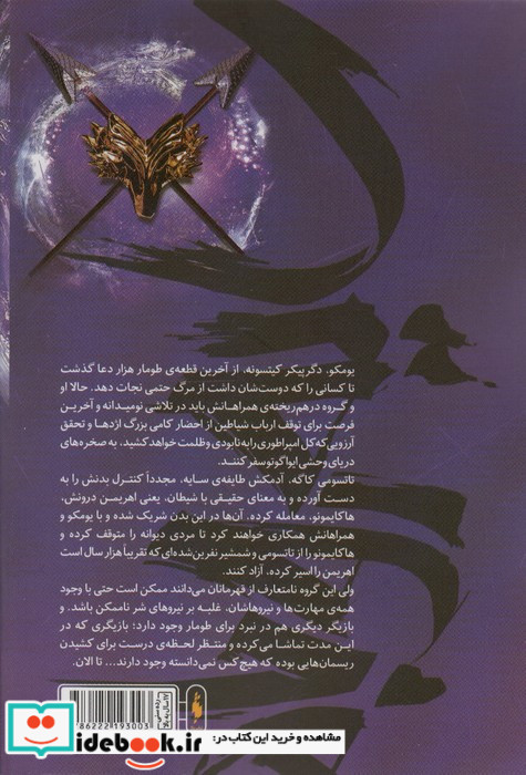 سایه روباه 3