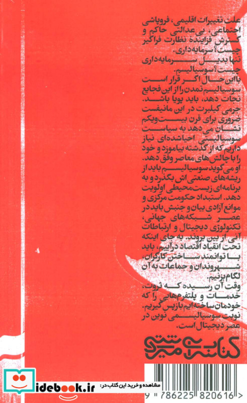سوسیالیسم قرن بیست و یکم