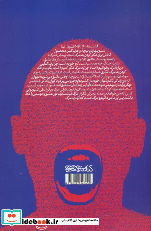 مواجهه با مرگ نشر کتابسرای میردشتی