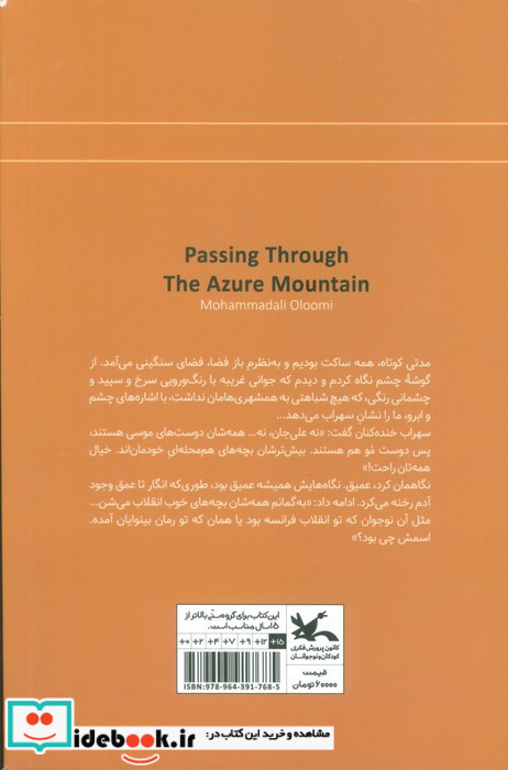 گذر از کوه کبود