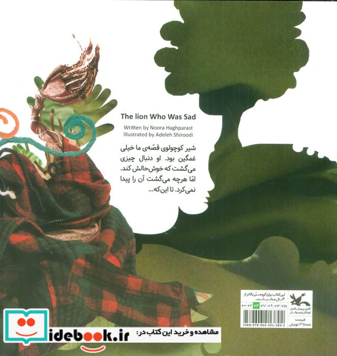 ماجرای شیری که غمگین بود