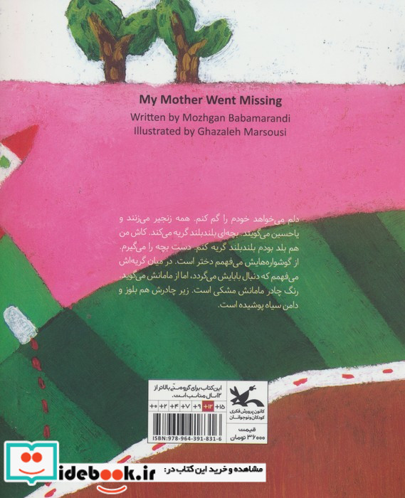 مامانم گم شده است