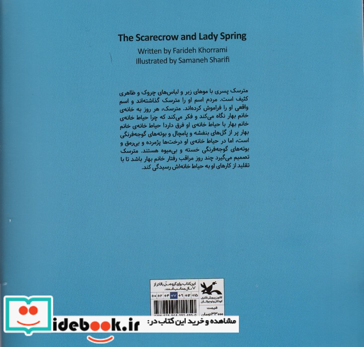 مترسک و خانم بهار