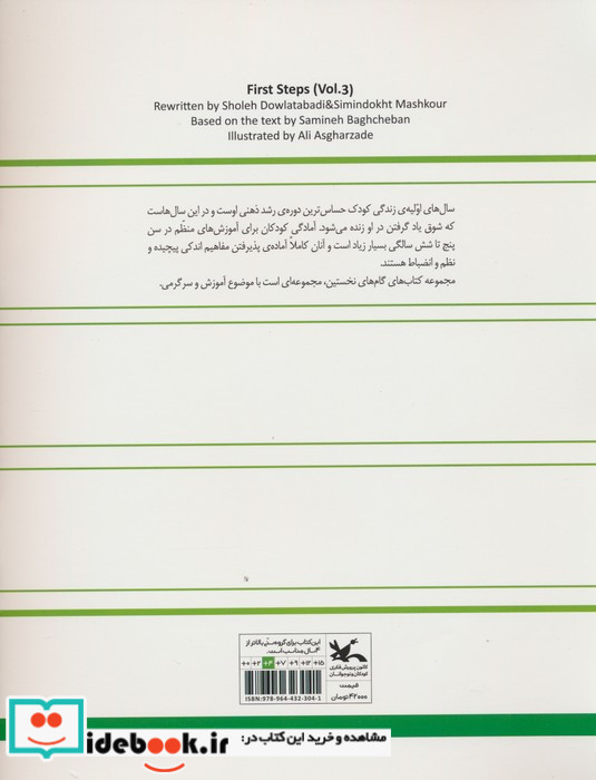 گام های نخستین سه