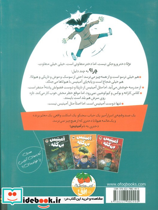 آمیتیس بی کله 3