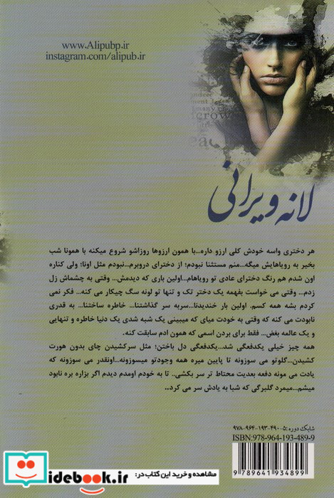 لانه ویرانی 2جلدی