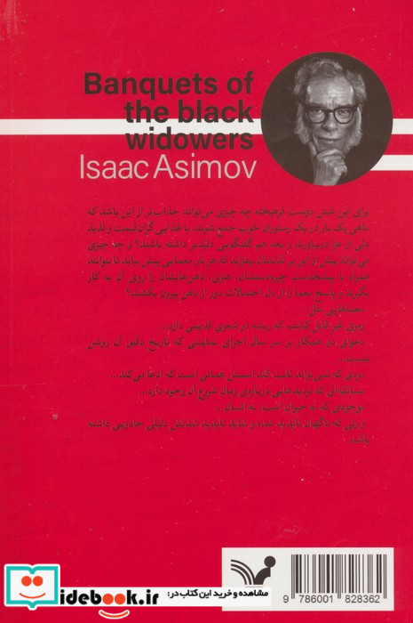 بیوه مردان سیاه 4 