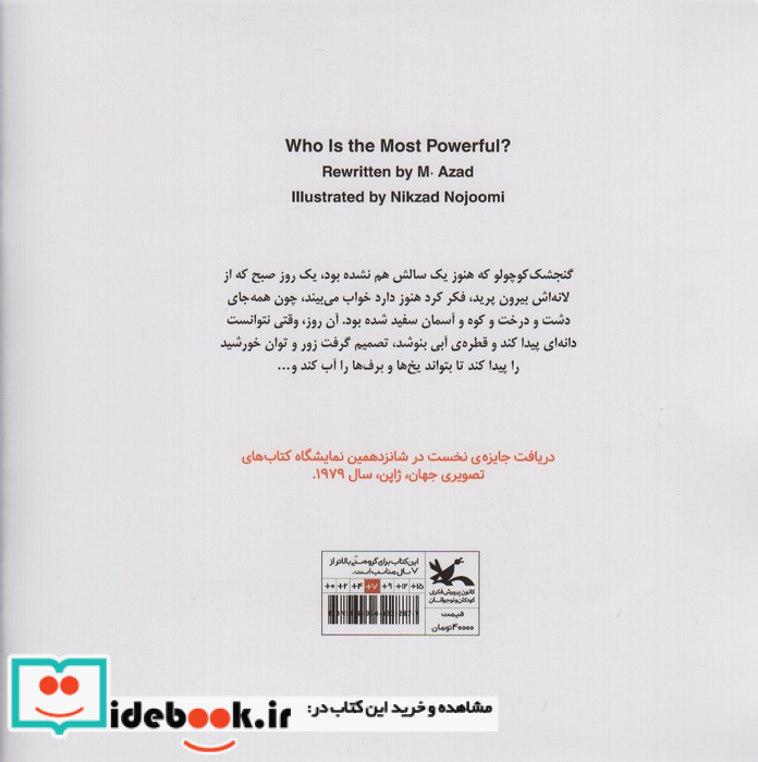 کی از همه پُر زورتره؟